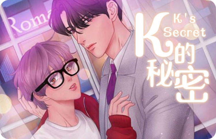 《K的秘密》韩漫-全集完整版免费阅读-啵乐漫画