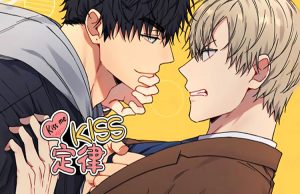 《kiss定律》韩漫-全集完整版免费阅读-漫之家