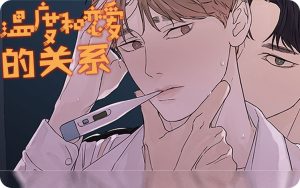 《温度和恋爱的关系》韩漫-全集完整版免费阅读-漫之家